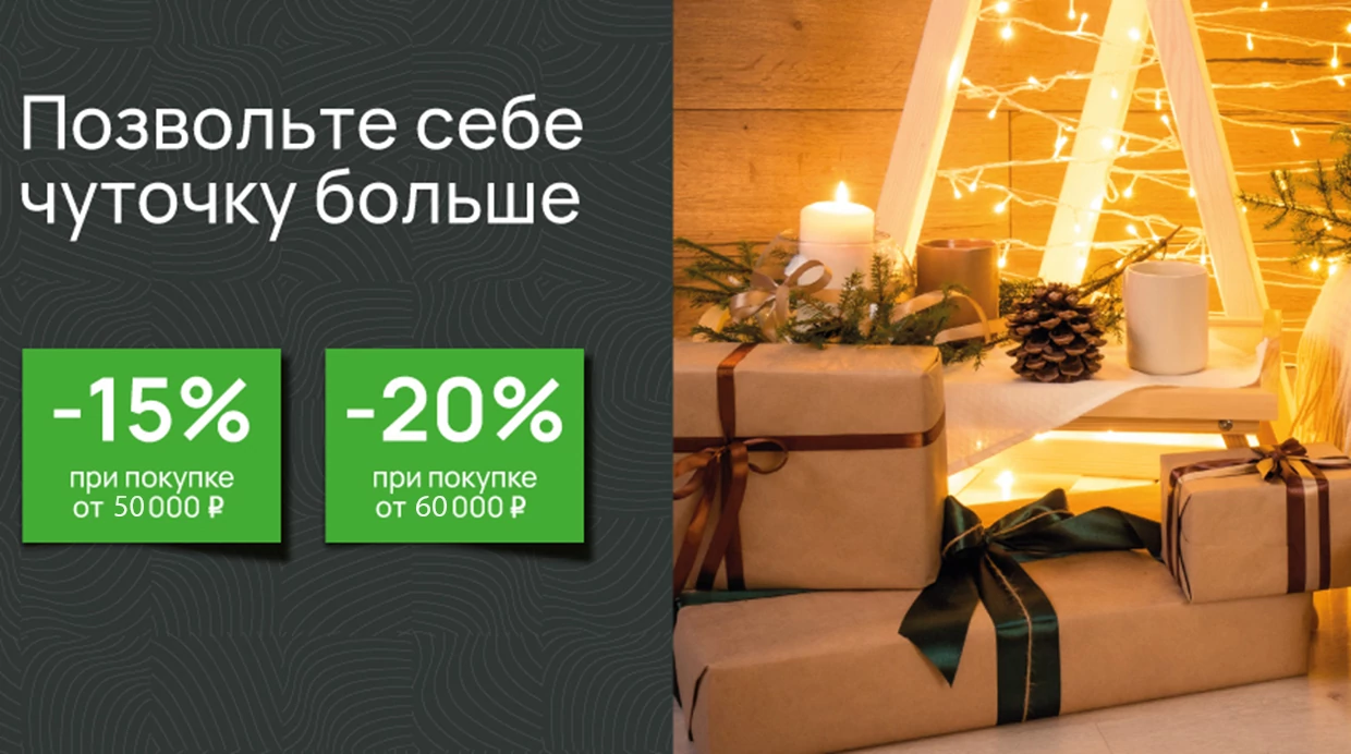 Позвольте себе чуточку больше с Райтон!